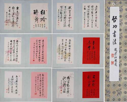A 12-PAGE INK HAND-WRITTEN CALLIGRAPHY BOOKLET; QI, GONG (1912-2005)