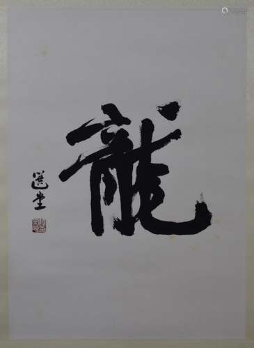 AN INK HAND-WRITTEN CALLIGRAPHY; RAO, ZONGYI (1917-2018)