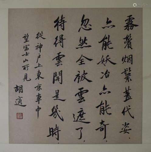 AN INK HAND-WRITTEN CALLIGRAPHY; HU, SHI (1891-1962)