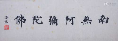 AN INK HAND-WRITTEN CALLIGRAPHY; PU, RU (PU, XINYU 1896-1963)