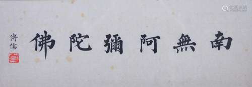 AN INK HAND-WRITTEN CALLIGRAPHY; PU, RU (PU, XINYU 1896-1963)