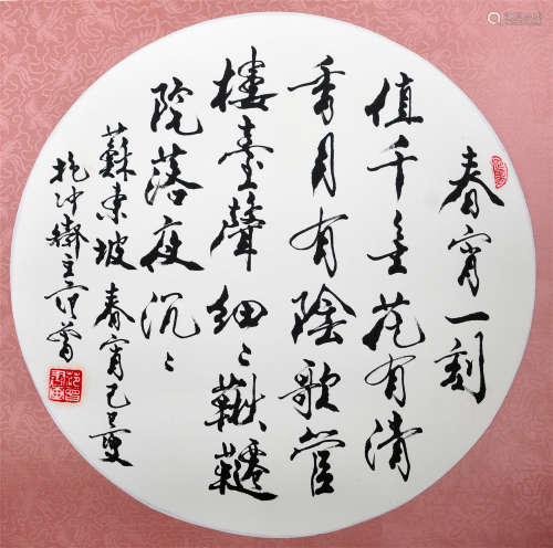 CHINESE ROUND FAN CALLIGRAPHY ON PAPER