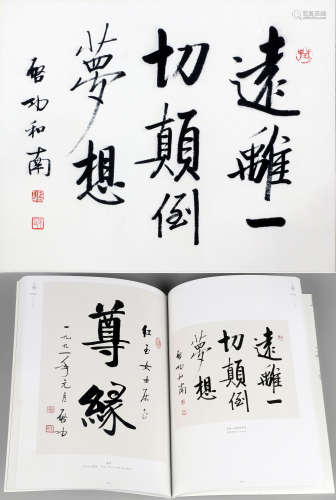 Chinese calligraphy, attributed to Qi Gong.