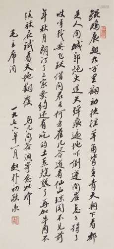 Chinese calligraphy, attributed to Zhao Pu Chu.