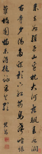 董其昌（1555～1636） 行书五言句 立轴 水墨绢本