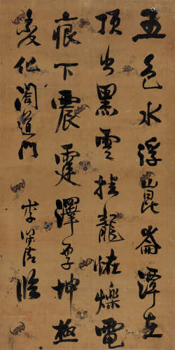 李符清（?～1799） 行书诗句 立轴 水墨绢本