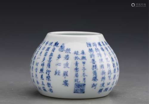 CHINESE BLUE AND WHITE SCRIPTURE WATER COUPE