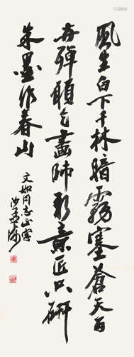 沙孟海（1900～1992） 行书 未裱 水墨纸本