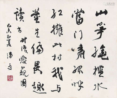 潘受（1911～1999） 1979年作 行书 立轴 水墨纸本