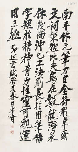 郑孝胥（1860～1938） 1923年作 行书“节述书赋” 立轴 水墨纸本