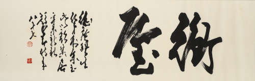 Henglu Studio Zhao Shao'ang (1905-1998)