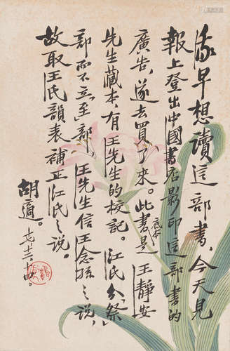 Note on a New Book Hu Shi (1891-1962)