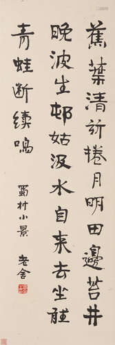 Poem in Regular Script  Laoshe (1899-1966)