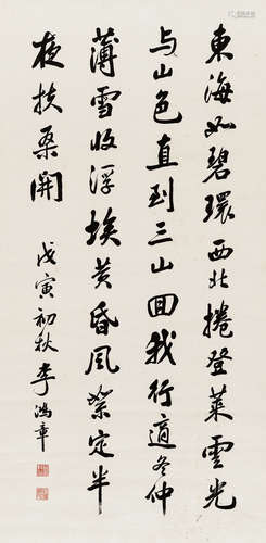 李鸿章（清） 1878年作 行书五言诗 立轴 水墨纸本