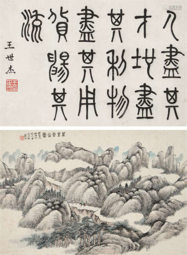 戴熙（清） 1848年作 万里云山图 立轴 设色纸本