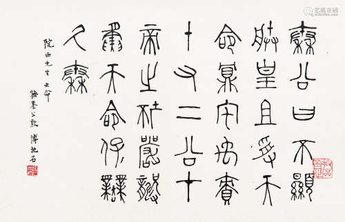 傅抱石（1904～1965） 抚秦公敦铭 立轴 水墨纸本