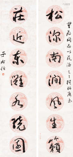 于右任（1879～1964） 行书对联 立轴 设色纸本