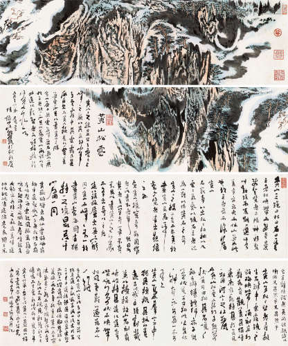 陆俨少（1909～1993） 1976年作 黄山松云书画卷 手卷 设色纸本