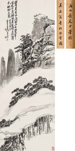 吴昌硕（1844～1927） 1916年作 青松白云图 立轴 水墨绢本