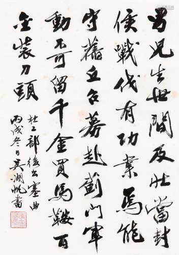 吴湖帆（1894～1968） 行书杜甫后出塞曲 立轴 水墨纸本