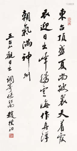 赵朴初（1907～2000） 行书诗 立轴 水墨纸本