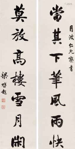 梁启超（1873～1929 ） 行书七言联 立轴 水墨纸本