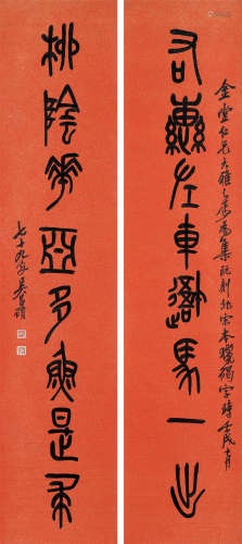 吴昌硕（1844～1927） 1922年作 篆书八言联 立轴 水墨纸本