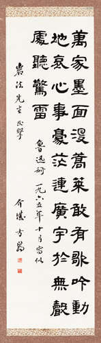 方介堪（1901～1987） 1965年作 隶书 立轴 水墨纸本