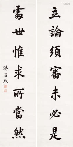 潘昌煦（1873～1958） 行书七言联 立轴 水墨纸本