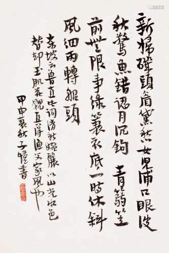 丰子恺（1898～1975） 1944年作 行书黄庭坚词 镜心 纸本