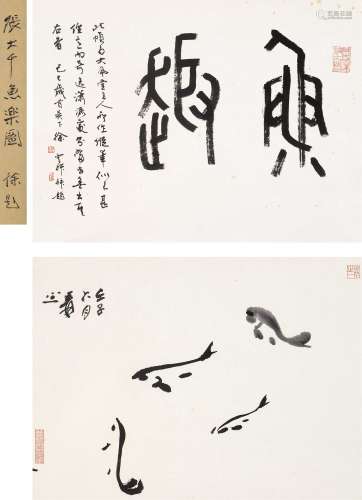 张大千（1899～1983） 1972年作 鱼乐图 立轴 纸本