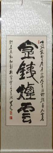 A CHINESE CALLIGRAPHY