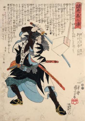 Kuniyoshi Utagawa 