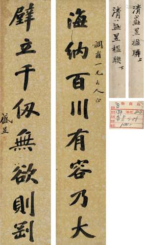 盛昱（1850～1900） 楷书 八言联 对联 纸本