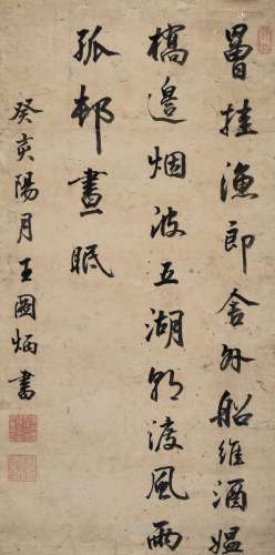 王图炳（1668～1743） 1743年作 行书 六言诗 镜片 纸本
