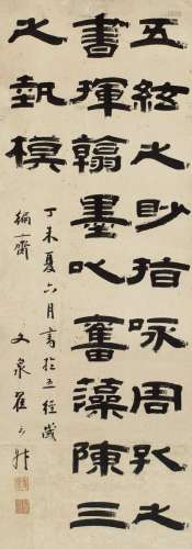 翟云昇（1776～1860） 1847年作 隶书 节録古文 立轴 纸本