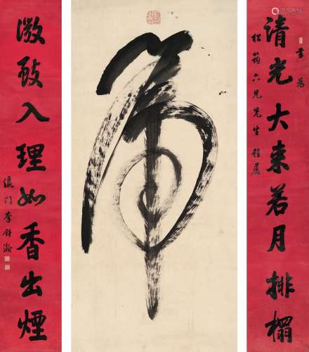 松筠 李钟瀚（1754～1835） 草书虎·八言联 立轴·对联 纸本·洒金纸本