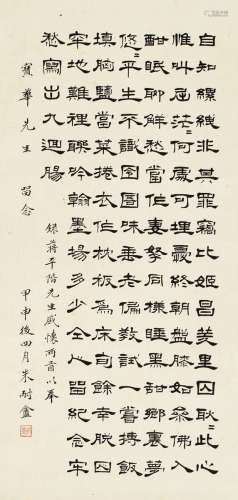 朱兰（1800～1873） 1824年作 隶书 诗文两首 立轴 纸本