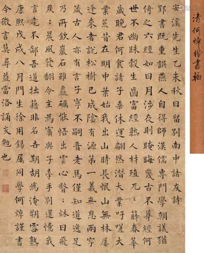 何焯（1661～1722） 1718年作 楷书 留别诗 立轴 纸本