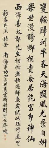刘世安（1851～？） 楷书 七言诗 立轴 纸本