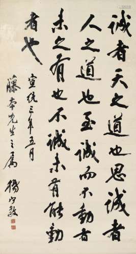 杨守敬（1839～1915） 1911年作 行书 节录古文 立轴 纸本