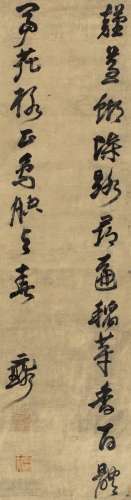 倪元璐（1593～1644）（款） 草书 自作诗 立轴 纸本
