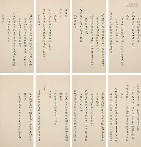 宋翔凤（1776～1860） 1813年作 楷书 诗文稿 （四帧八页） 镜片 纸本