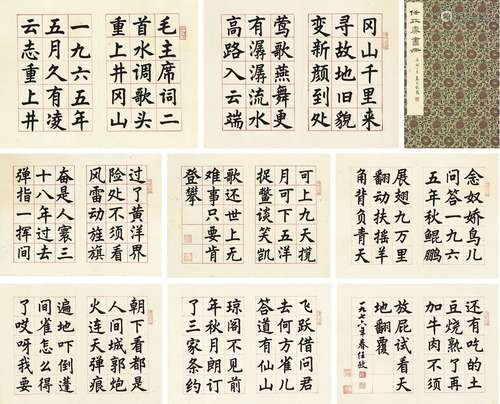 任政（1916～1999） 1976年作 楷书 毛主席词 （八页） 册页 纸本