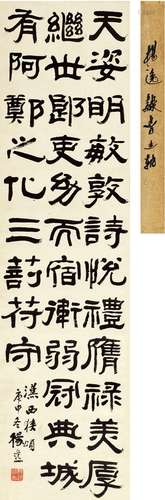 杨逸（1864～1929） 1920年作 隶书 临西狭颂 立轴 纸本