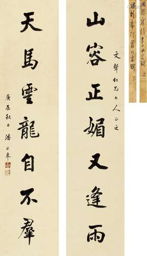 潘龄皋（1867～1953） 1940年作 行书 七言联 对联 纸本