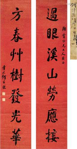 何维朴（1842～1925） 行书 七言联 对联 洒金纸本