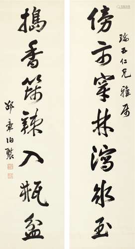 邵章（1872～1953） 行书 七言联 对联 纸本