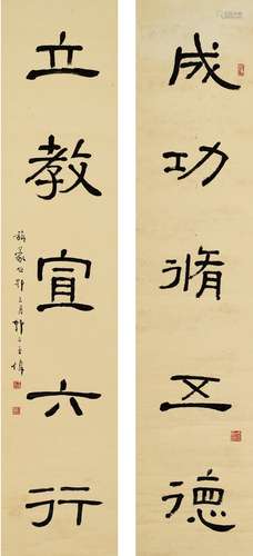 王师子（1885～1950） 1945年作 隶书 五言联 对联 纸本