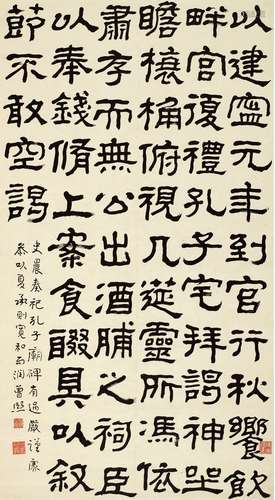 曾熙（1861～1930） 隶书 节临史晨碑 立轴 纸本